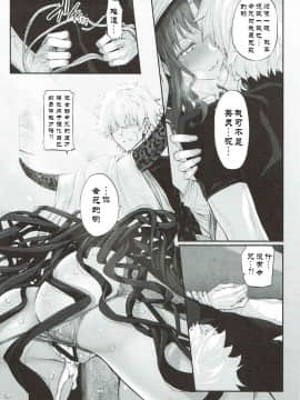 [Marked-two (スガヒデオ)] Marked-girls Vol.15 (FateGrand Order) [废欲加速汉化] [DL版]_010