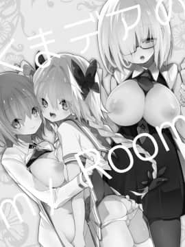 [くまくまあいす (tsucaco)] くまデアのmy Room (FateGrand Order) [皆川汉化組] [DL版]_003