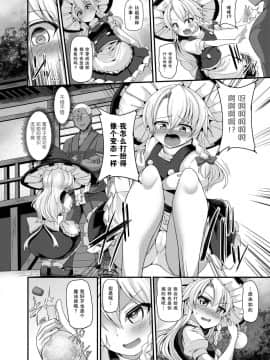 (天魔的黑兔个人汉化)(秋季例大祭4) [芋。 (けんぴ)] 敗北催淫-霧雨魔理沙編- (東方Project)_008