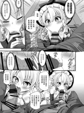 (天魔的黑兔个人汉化)(秋季例大祭4) [芋。 (けんぴ)] 敗北催淫-霧雨魔理沙編- (東方Project)_011