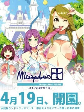 [風的工房][水龍敬] ようこそ水龍敬ランド 歡迎光臨 水龍敬濕樂園_003