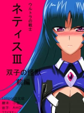 Ultra No Senshi Netisu III Futago No Kaijuu Zenpen