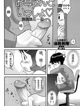 [後藤寿庵]お母さんといっしょ-(コミック-マショウ 2006年12月号)[泰迪腎個人漢化]_02