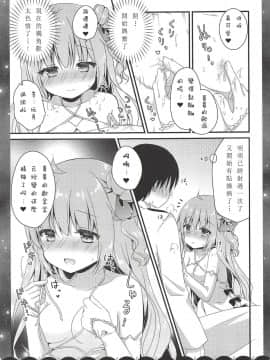 [白姬汉化组] (COMIC1☆14) [むらさきいろのよる (むらさき*)] 眠るまえに少しだけ… (アズールレーン)_009