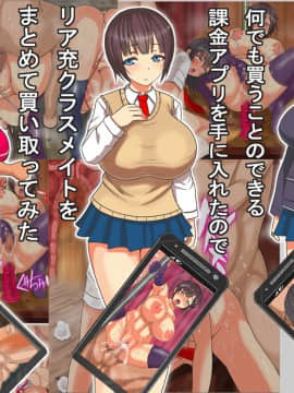 [フリテン堂][何でも買える課金アプリを手に入れたのでリア充クラスメイトをまとめて買い取ってみた]_00