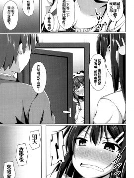 (SC2018 Autumn) [Imitation Moon (Narumi Yuu)] Mai-san Ecchi Shimasen ka  (Seishun Buta Yarou wa Bunny Girl Senpai no Yume o Minai) [Chinese]_07_006