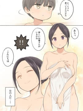(同人誌) [ひぐま屋 (野良ヒグマ)] 混浴温泉で年上のお姉さんにいっぱい射精させてもらう話 (オリジナル_003