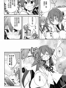 [嗶咔嗶咔漢化組] (C92) [ciaociao (あらきかなお)] 艦隊パレヱド (艦隊これくしょん -艦これ-)_005_