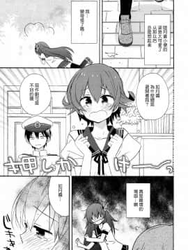 [嗶咔嗶咔漢化組] (C92) [ciaociao (あらきかなお)] 艦隊パレヱド (艦隊これくしょん -艦これ-)_006_