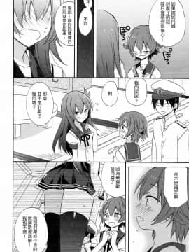 [嗶咔嗶咔漢化組] (C92) [ciaociao (あらきかなお)] 艦隊パレヱド (艦隊これくしょん -艦これ-)_007_