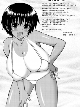 (C86) [踝会 (どわるこふ)] 親戚の女の子が急成長して爆乳になりました (オリジナル)_003