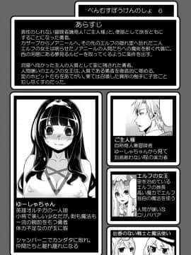 [昭和最終戦線 (はなうな)] べんむすぼうけんのしょ6 (ドラゴンクエスト)_02