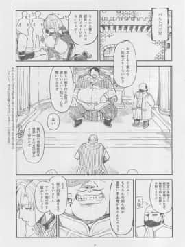 (C94) [昭和最終戦線 (はなうな)] べんむすぼうけんのしょ11 ポルトガ編その1 (ドラゴンクエストIII)_02