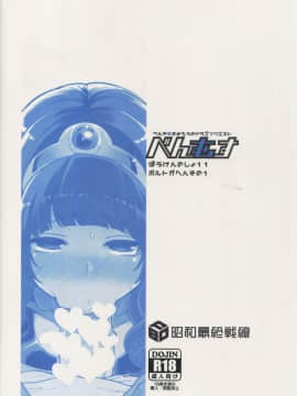 (C94) [昭和最終戦線 (はなうな)] べんむすぼうけんのしょ11 ポルトガ編その1 (ドラゴンクエストIII)_26