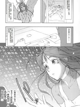 [DJ个人汉化] (C77) [肉りんご (カクガリ兄弟)] NIPPON CHANGE (ああっ女神さまっ)_07