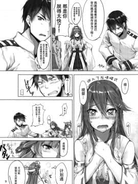 (C94) [STYworks (京極燈弥)] 榛名は愛して欲しいのに (艦隊これくしょん -艦これ-)_11_IMG_10