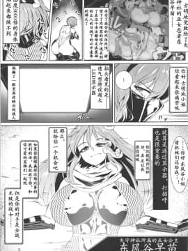 [不咕鸟汉化组](C93) [肌色ルイボスティー (パンダィン)] 対魔忍サトリ2 (東方Project)_04