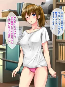 (同人CG集) [トーテムポール] 小生意気な妹がエロすぎて我慢できずに押し倒したらイチャラブ兄妹SEXライフに突入したのだが_011