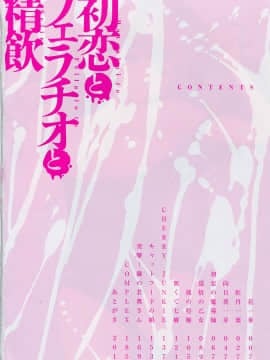 [稚名はなび] 初恋とフェラチオと精飲_007