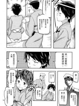 [Lolipoi汉化组] (C90) [小判堂 (さめだ小判)] 最上と秘密の温泉旅行♥ (艦隊これくしょん -艦これ-)_Scan_15