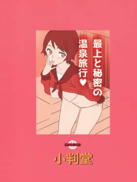 [Lolipoi汉化组] (C90) [小判堂 (さめだ小判)] 最上と秘密の温泉旅行♥ (艦隊これくしょん -艦これ-)_Scan_26