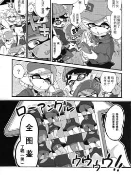 (C92)[紺色ドロップス (森島コン)] 理論上3発までなら耐えられます[スプラトゥーン][中国翻訳]_007