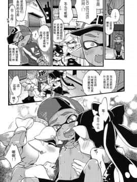 (C92)[紺色ドロップス (森島コン)] 理論上3発までなら耐えられます[スプラトゥーン][中国翻訳]_010