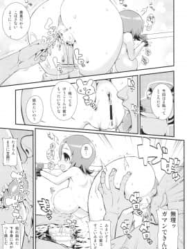 (C86) [WICKED HEART (ZooTAN)] 大森さんちの特選素材 (ハピネスチャージプリキュア!)_09