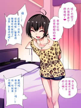 Nameta Taido No Shounen To Icha Love Yagaix【Chinese】【不咕鸟汉化组】_006_5_