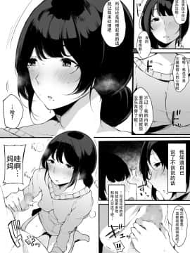 Mamatorare - Yasashikute Daisuki Na Kaa-San Wa Class No Doukyuusei Ni..._006