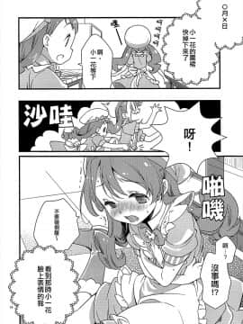 [大友同好会] (C92) [安全第一 (石見翔子)] ひまりちゃんハイ! (キラキラ☆プリキュアアラモード))_14