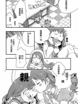 [大友同好会] (C92) [安全第一 (石見翔子)] ひまりちゃんハイ! (キラキラ☆プリキュアアラモード))_20