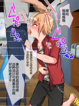 [キラリらき] メス墜ち性奴隷♂～ヤリサーの姫になったいじめっ子少年～ [不咕鸟汉化组]_025_021