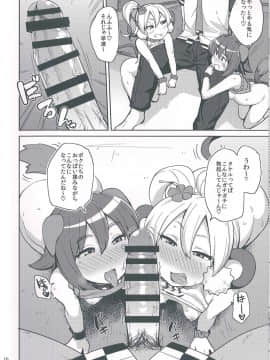 (こみトレ30) [North70 (七尾ゆきじ)] 犬猿の膣内 (えとたま)_10