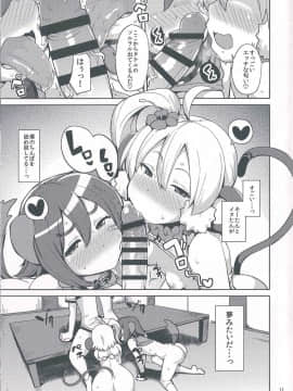 (こみトレ30) [North70 (七尾ゆきじ)] 犬猿の膣内 (えとたま)_11