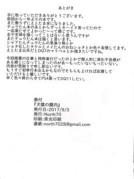 (こみトレ30) [North70 (七尾ゆきじ)] 犬猿の膣内 (えとたま)_26