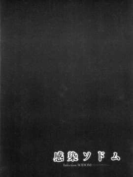 [風的工房][シビレヒツジ] 感染ソドム 感染索多瑪_127
