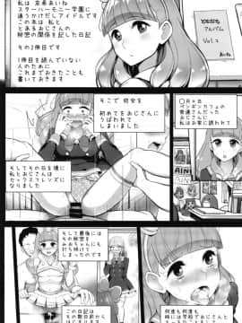 (芸能人はカードが命!17) [フロム脳患者の会 (ティラヌー)] あいねのともだちダイアリーvol.2 (アイカツフレンズ!)_002