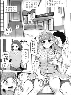 (芸能人はカードが命!17) [フロム脳患者の会 (ティラヌー)] あいねのともだちダイアリーvol.2 (アイカツフレンズ!)_003