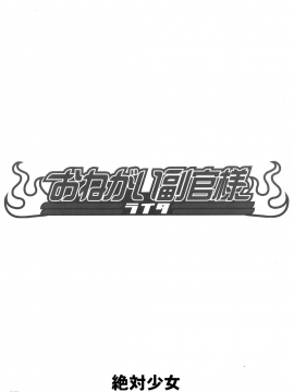 Onegai Fukukan-Sama_03