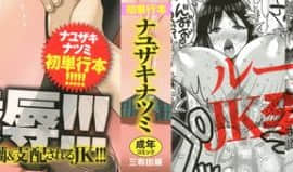 [ナユザキナツミ] 絶望ハメ堕ちJK_03