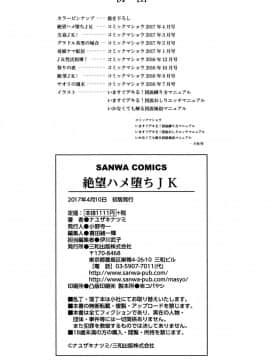 [ナユザキナツミ] 絶望ハメ堕ちJK_a197