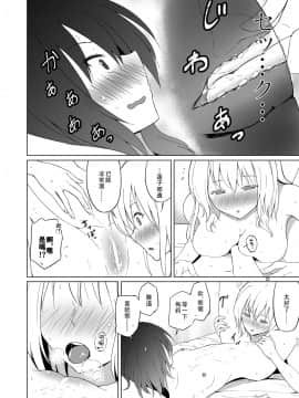 (科学世紀のカフェテラス7) [ムゲンダイ (フメイ)] 秘封初体験。 (東方Project) [靴下汉化组]]_honbun_022