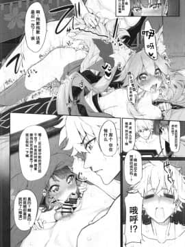 [Marked-two (スガヒデオ)] Marked Girls vol.18 (FateGrand Order) [脸肿汉化组] [Digital]_11