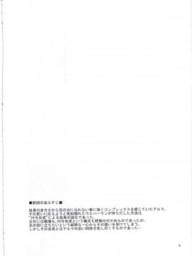 (C88) [カナリヤバいカナリヤ (まゃ～吾郎)] アルマがアレコレされるのを眺める本。3 (神羅万象)_04