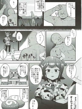 (サンクリ2017 Summer) [髷樽堂 (団地の)] オーロックスさんに教えてあげよう (けものフレンズ)_02