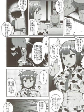 (サンクリ2017 Summer) [髷樽堂 (団地の)] オーロックスさんに教えてあげよう (けものフレンズ)_03