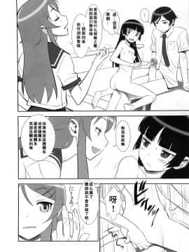 [沒有漢化](C79) [ゲルピン (水無月十三)] ベルフェゴールの緊縛 (俺の妹がこんなに可愛いわけがない)_011