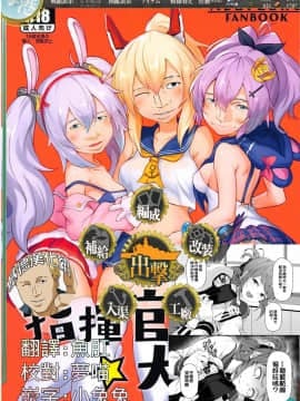 (C94) [S.K (シシガイ)] 指揮官大好き! (アズールレーン) [基德漢化組]_000