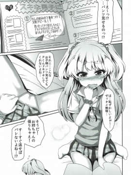 (C87) [スパイシーラブスヘブン (かみ田)] PくんとS♥X (アイドルマスター シンデレラガールズ)_02